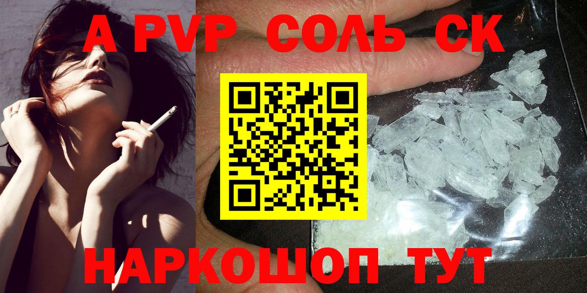 APVP мука  А ПВП Соль  Сухой Лог  Alpha PVP крисы CK  Вход с VPN 