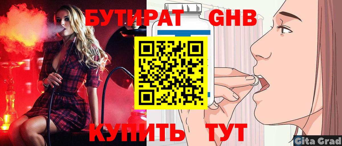 Бутират жидкий экстази  Вход с VPN  Сухой Лог 
