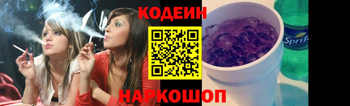 Кодеиновый сироп Lean Purple Drank  Вход с VPN  Сухой Лог  Кодеиновый сироп Lean напиток Lean (лин) 