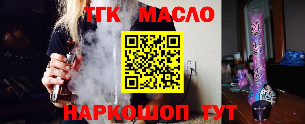 Сухой Лог  ТГК THC oil  ТГК вейп  Вход с VPN 